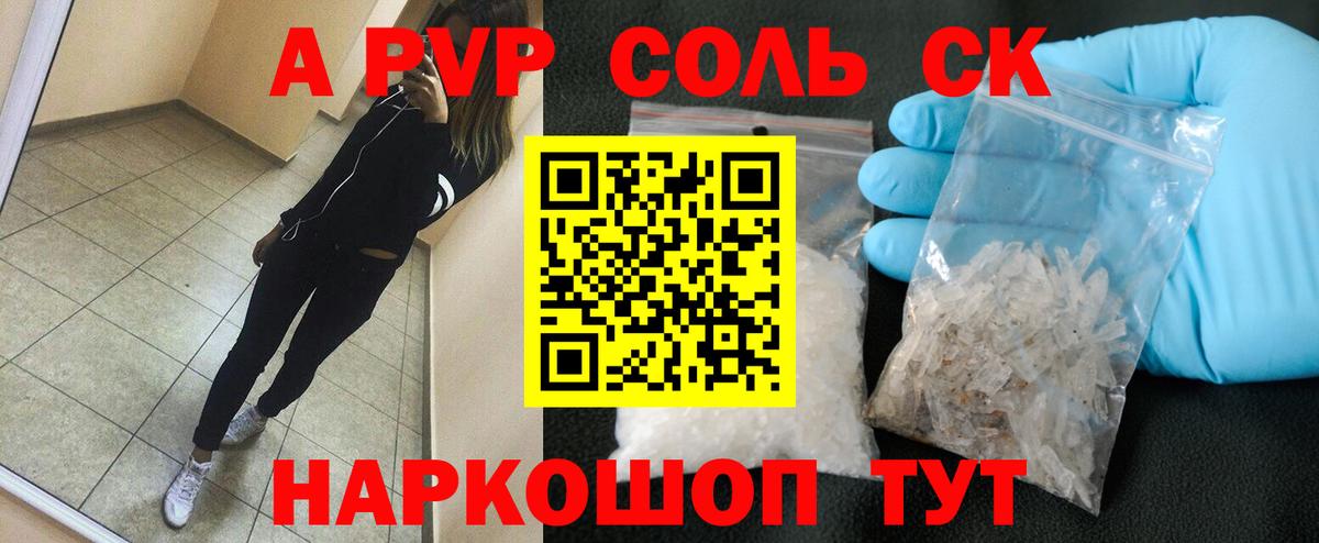 A-PVP кристаллы  Вход с VPN  Шатура 