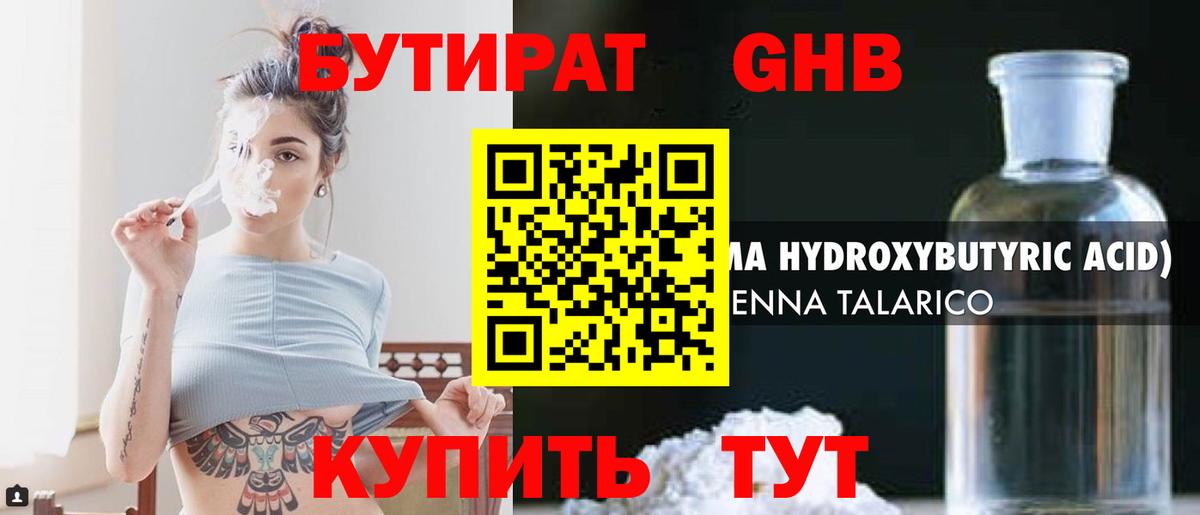 Шатура  Бутират GHB  БУТИРАТ  Вход с VPN 