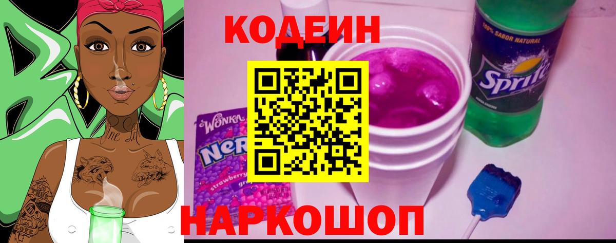 Шатура  Кодеиновый сироп Lean напиток Lean (лин)  Кодеин Purple Drank  Вход с VPN 