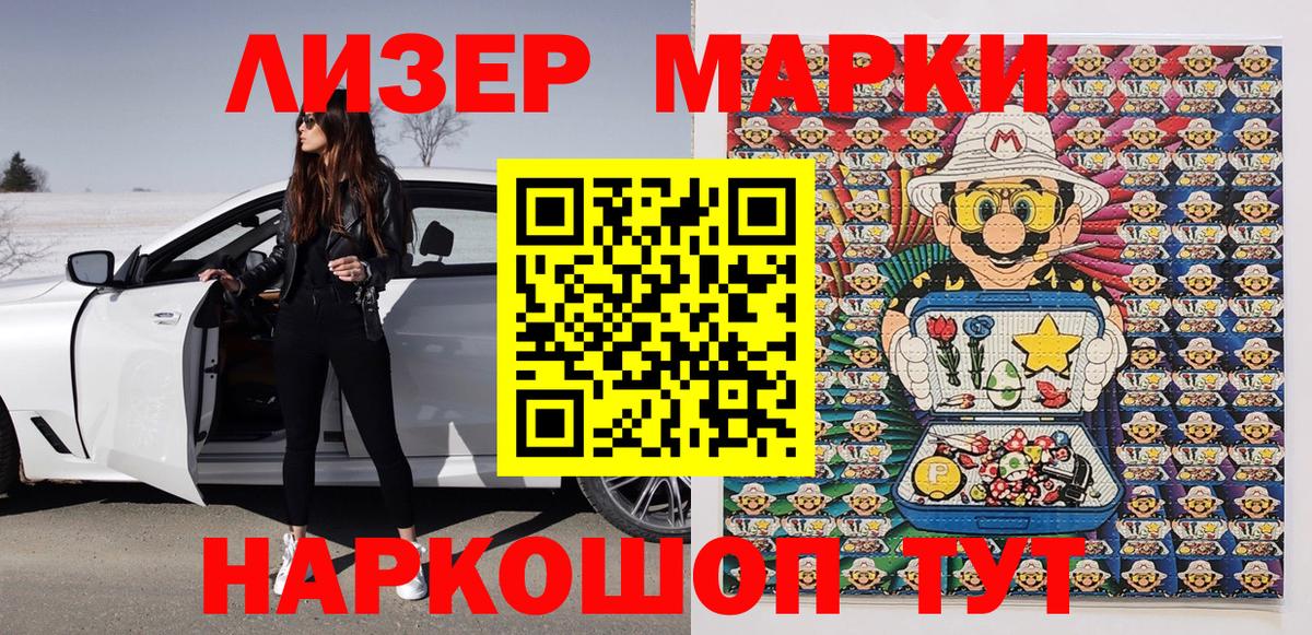 Марки NBOMe 1500мкг  Марки NBOMe 1500мкг  Вход с VPN  Шатура 